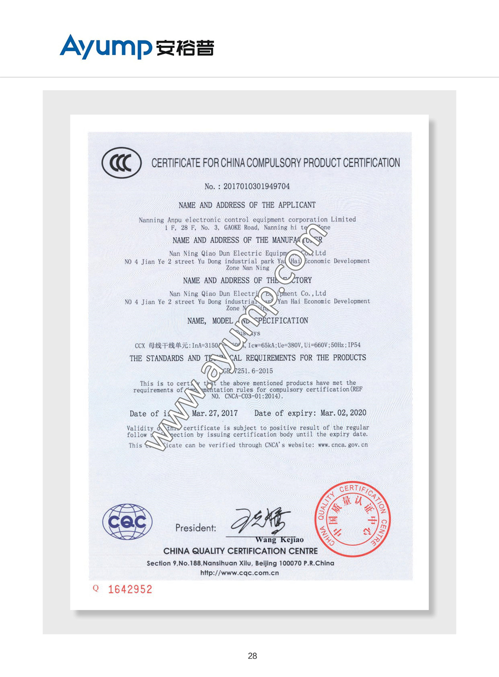 CCX密集型母線(xiàn)槽國家強制性產(chǎn)品認證證書(shū)