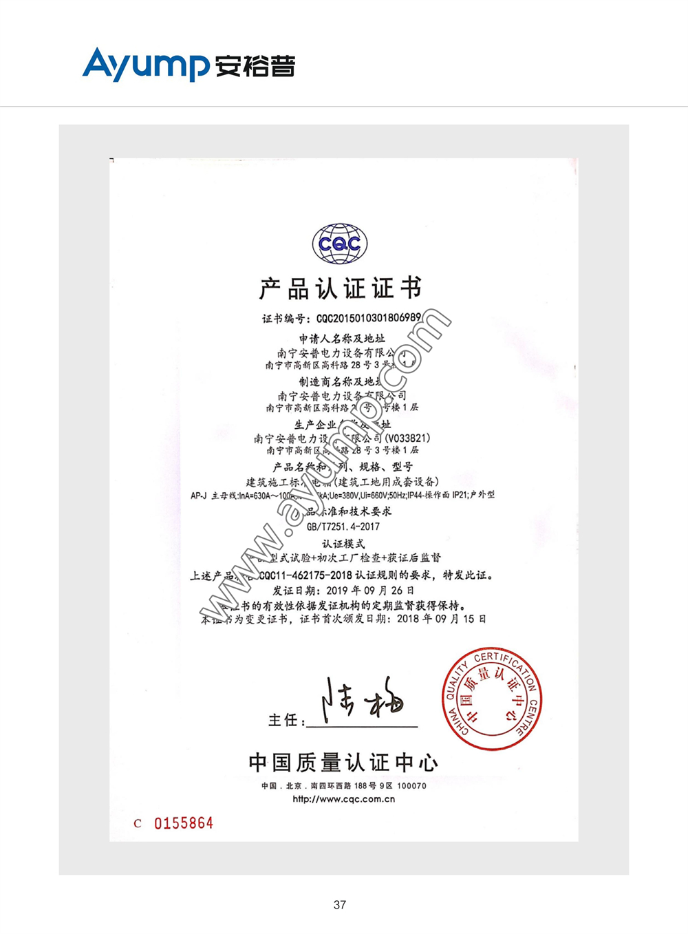 建筑施工標準電箱國家強制性產(chǎn)品認證證書(shū)