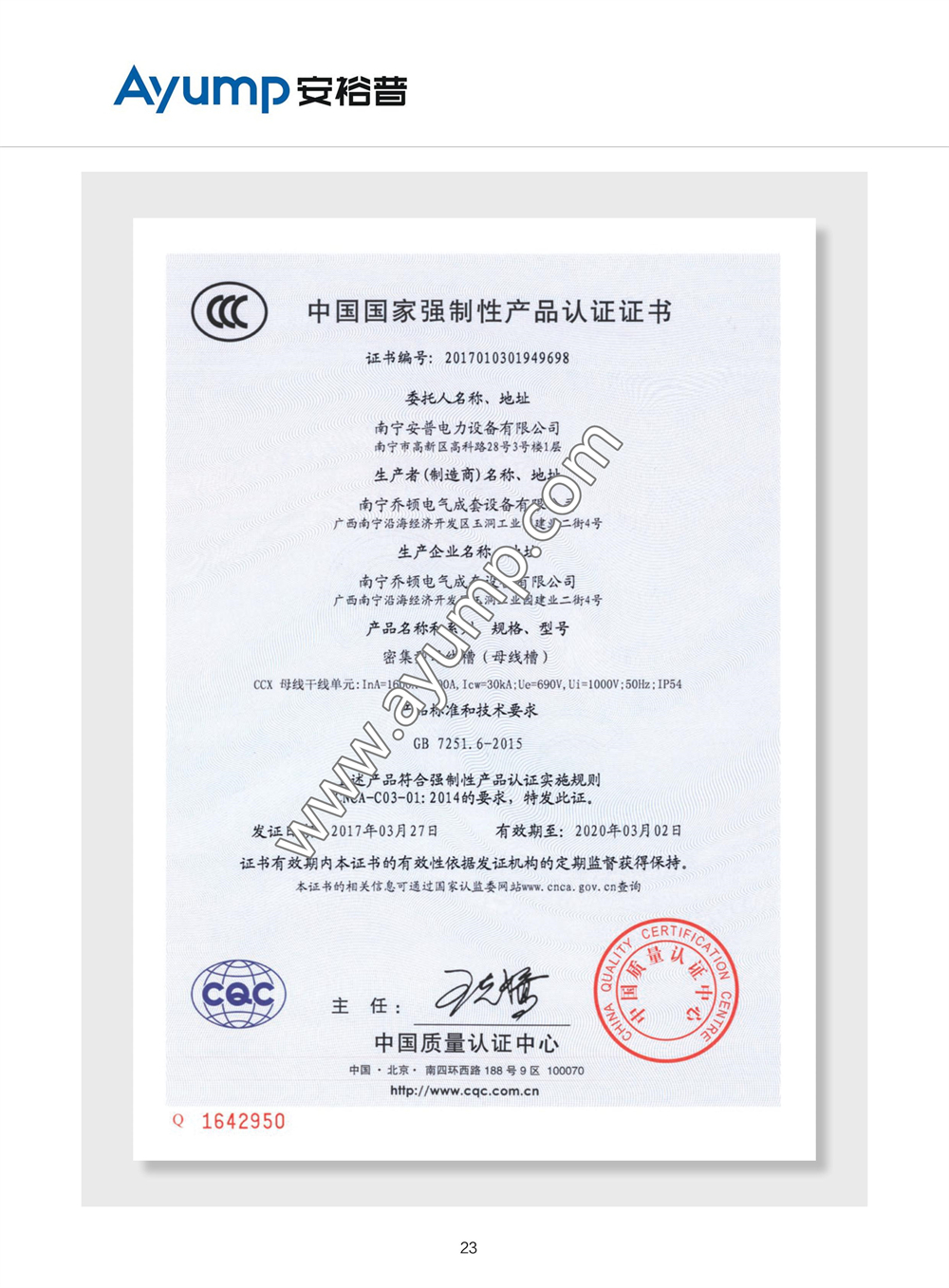 CCX密集型母線(xiàn)槽國家強制性產(chǎn)品認證證書(shū)