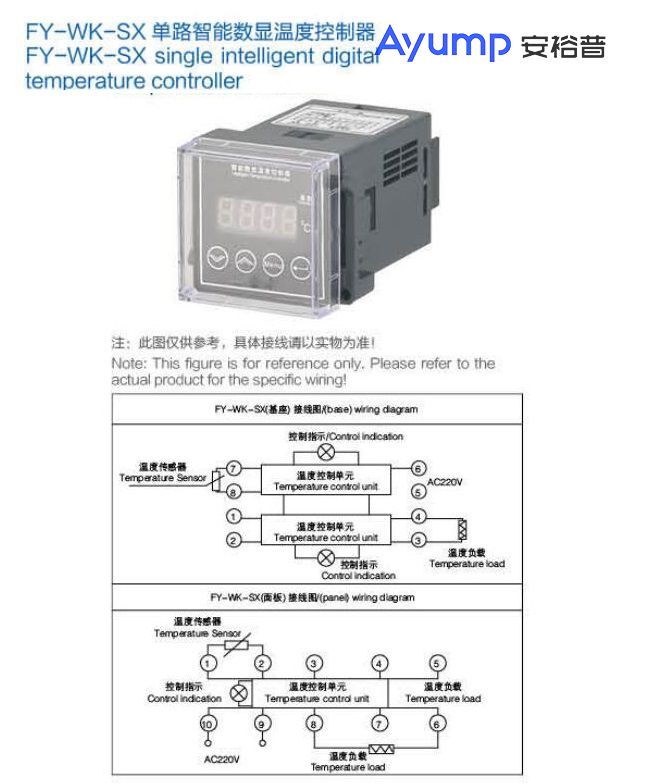 FY-WK- SX單路智能數顯溫度控制器