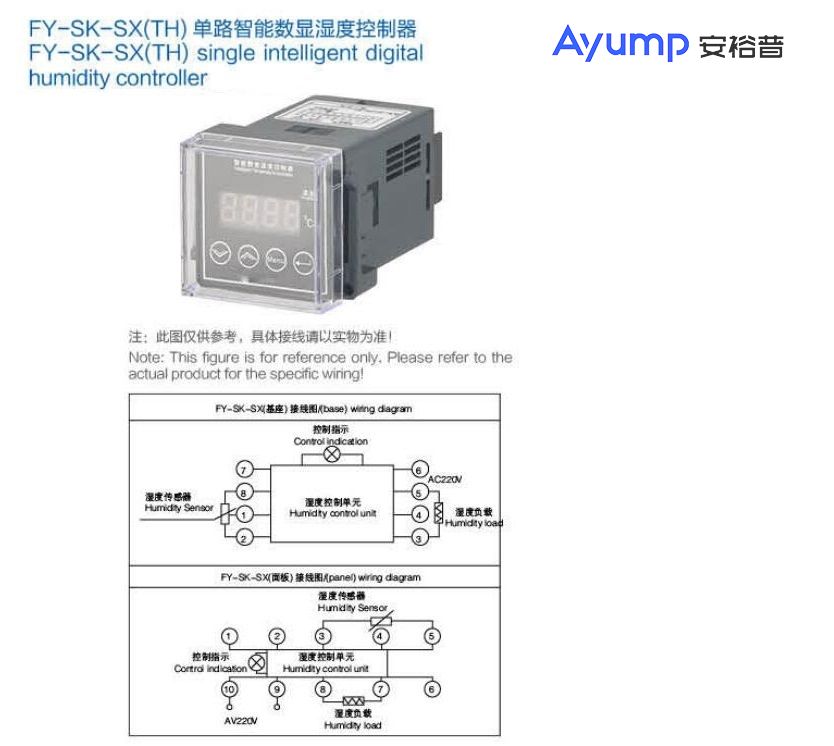 FY-SK-SX(TH)單路智能數顯濕度控制器