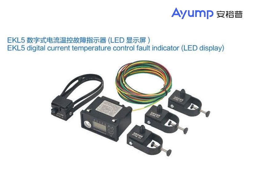 EKL5數字式電流溫控故障指示器(LED顯示屏)