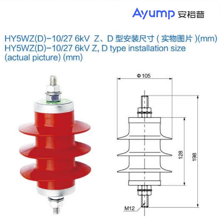 HY5WZ(D)-10 27 6kV Z、D型安裝尺寸