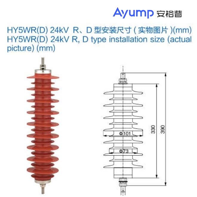 HY5WR(D) 24kV R、D