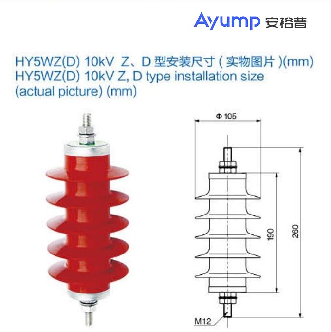 HY5WZ(D) 10kV Z、D