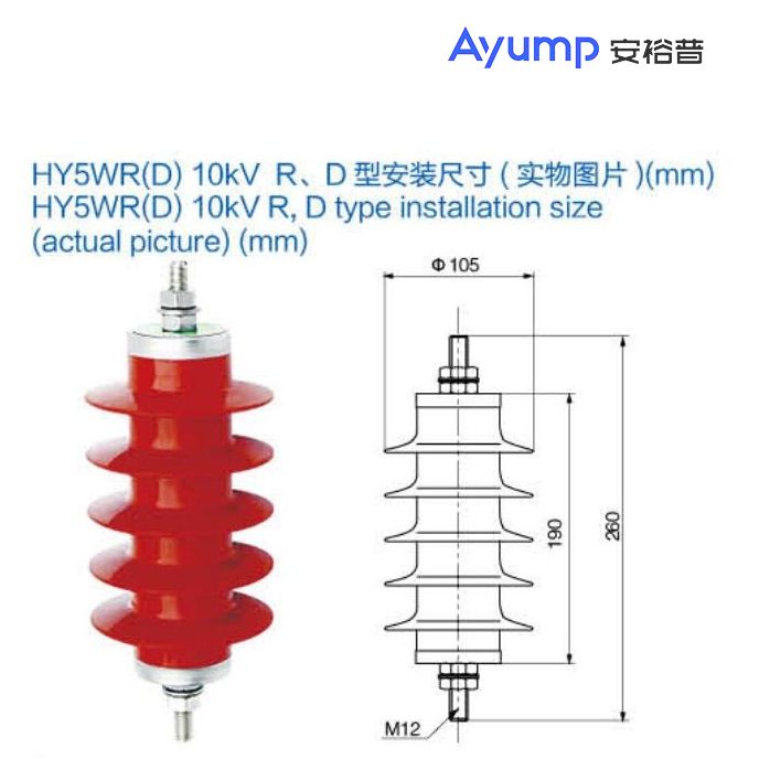 HY5WR(D) 10kV R、D