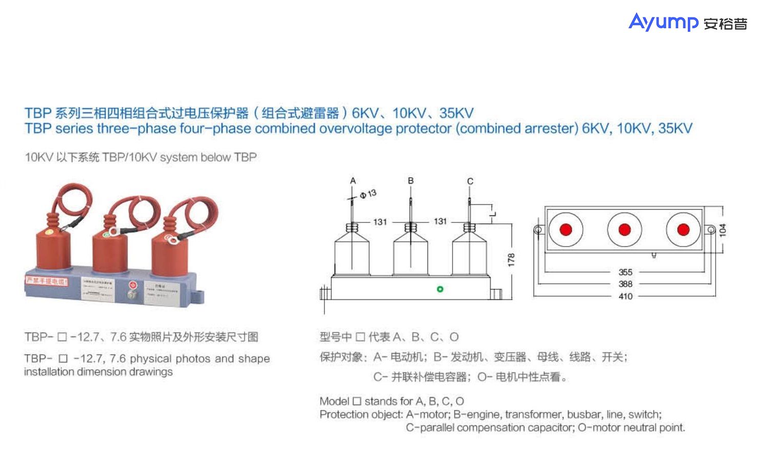 TBP系列三相四相組合式過(guò)電壓保護器( 組合式避雷器) 6KV、10KV、 35KV