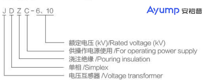 JDZC-6、10電壓互感器2