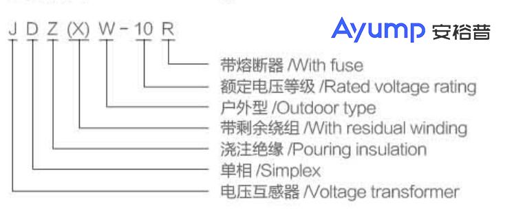 JDZ(X)W-10R戶(hù)外高壓電壓互感器2