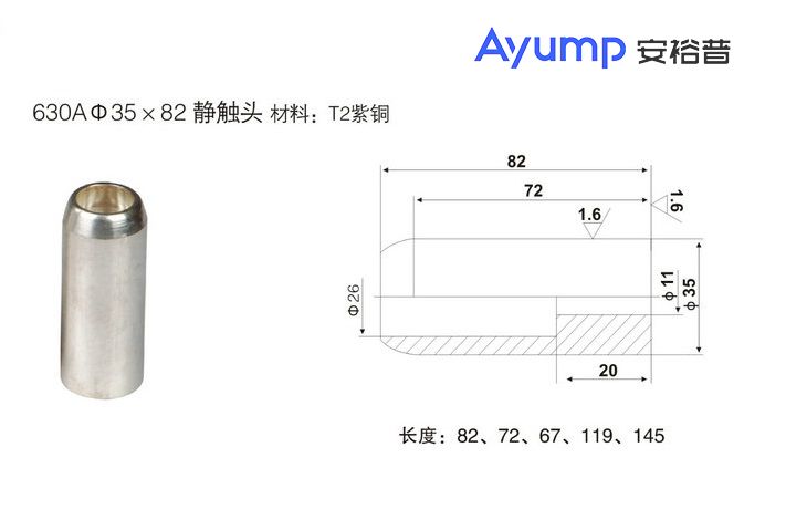 630AΦ35X82靜觸頭 (2)