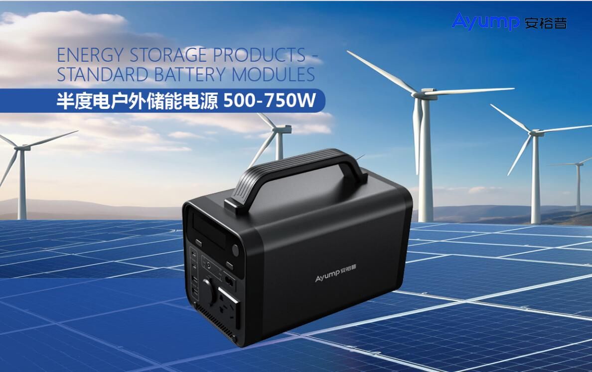 半度電戶(hù)外儲能電源500-750W