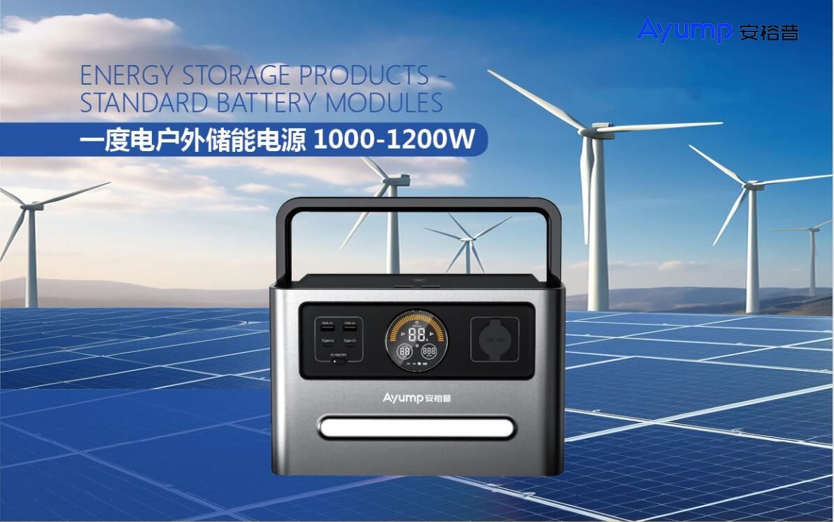 一度電戶(hù)外儲能電源1000-1200W