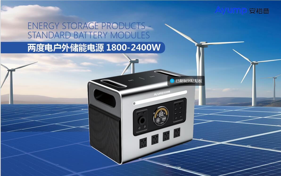 兩度電戶(hù)外儲能電源1800-2400W