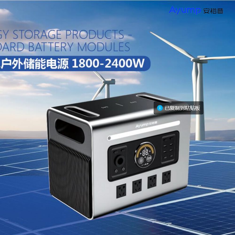 兩度電戶(hù)外儲能電源1800-2400W