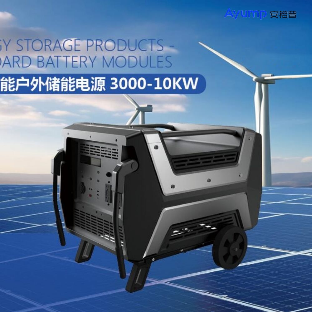 家庭儲能戶(hù)外儲能電源3000-10KW