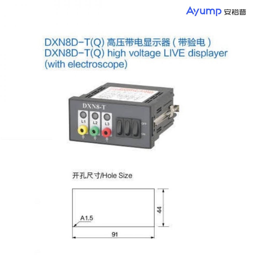 DXN8D-T(Q)高壓帶電顯示器(帶驗電)