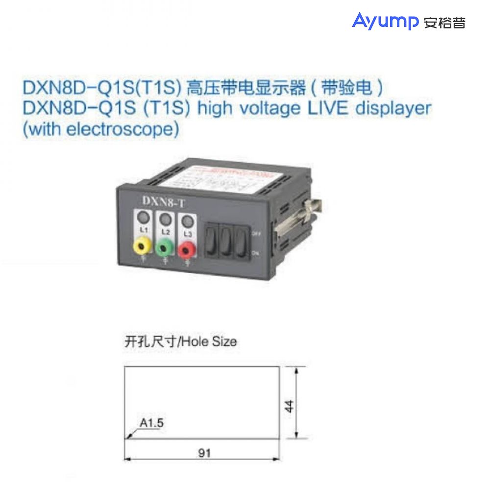 DXN8D-Q1S(T1S)高壓帶電顯示器(帶驗電)