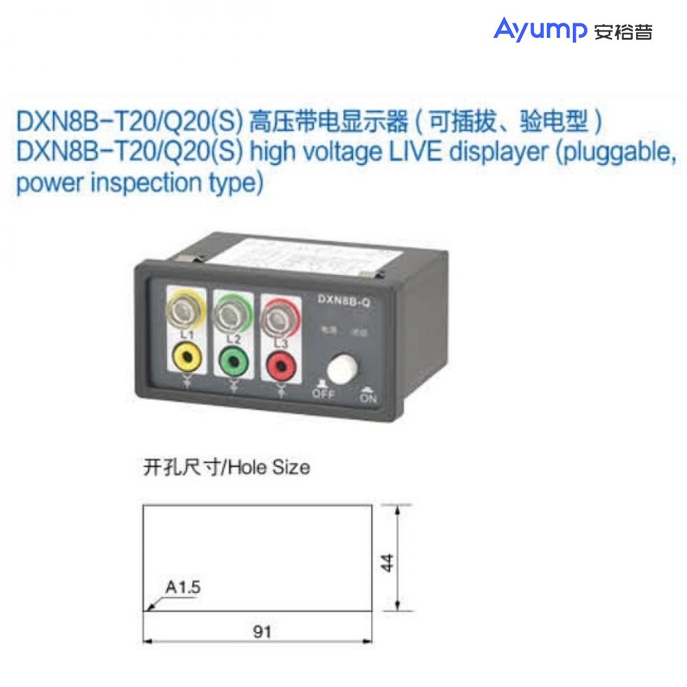 DXN8B-T20/Q20(S)高壓帶電顯示器(可插拔、驗電型)