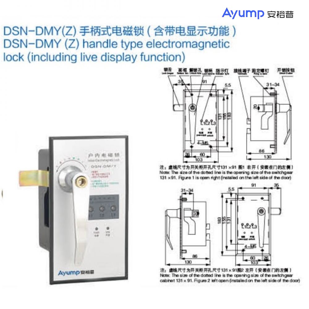 DSN-DMY(Z)手柄式電磁鎖(含帶電顯示功能)